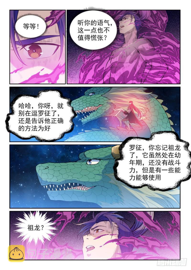 百炼成神韩漫全集-第522话 不灭玄火无删减无遮挡章节图片 