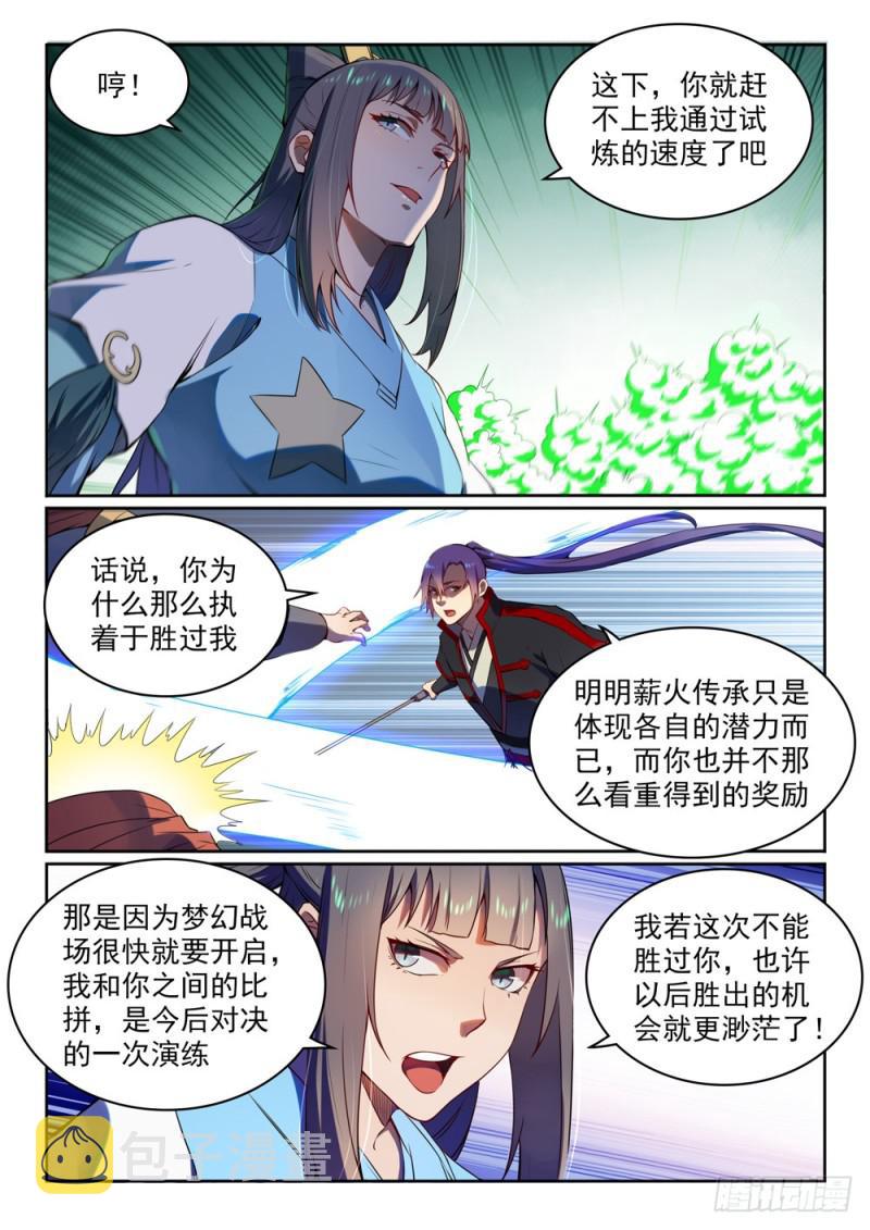 百炼成神韩漫全集-第523话 再接再厉无删减无遮挡章节图片 