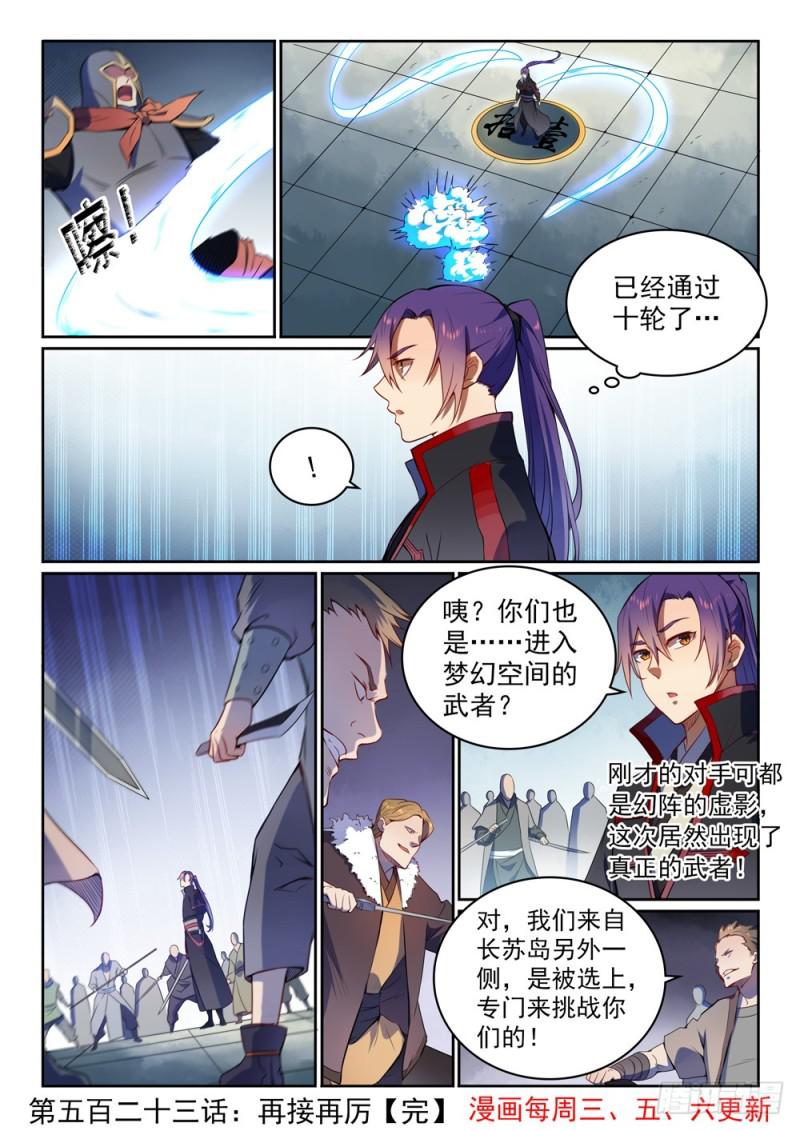 百炼成神韩漫全集-第523话 再接再厉无删减无遮挡章节图片 