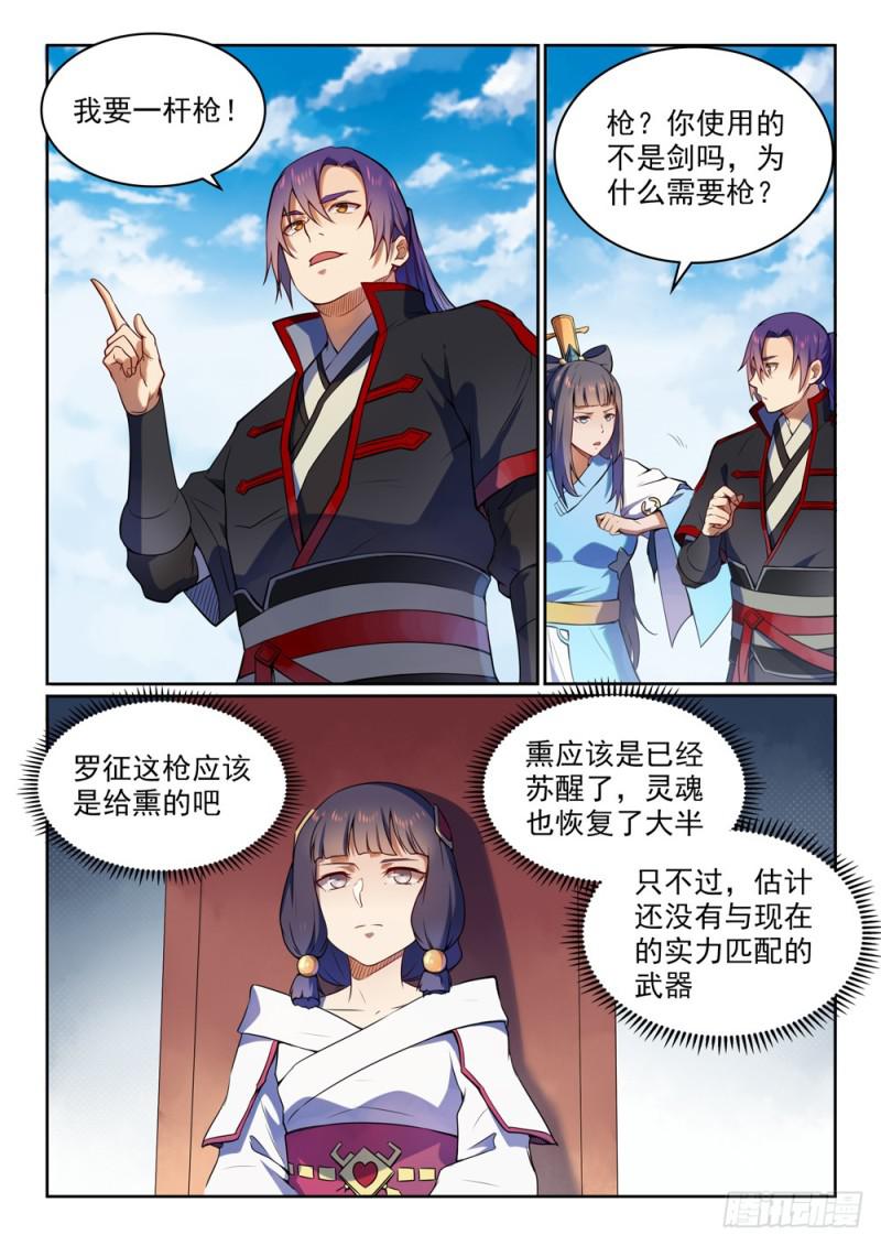百炼成神韩漫全集-第523话 再接再厉无删减无遮挡章节图片 