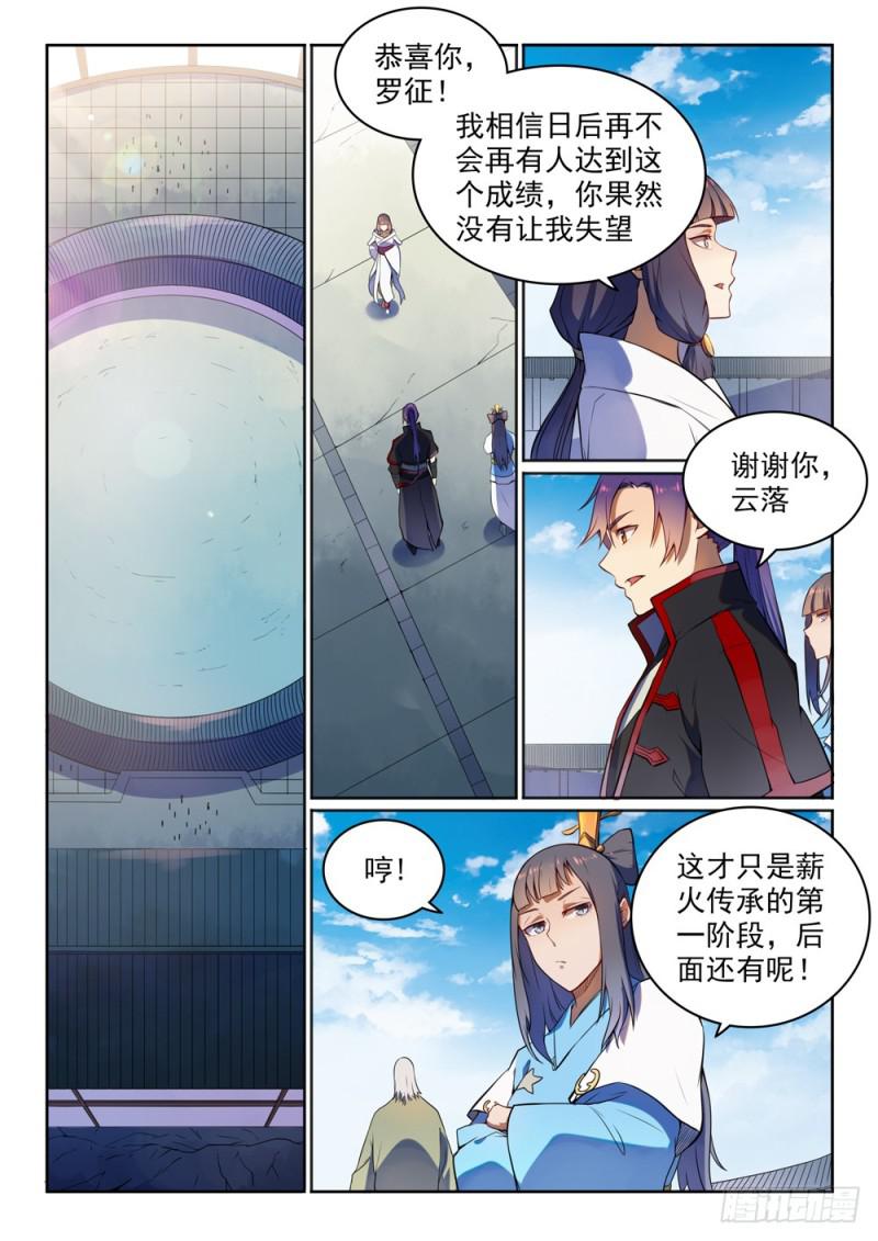 百炼成神韩漫全集-第523话 再接再厉无删减无遮挡章节图片 