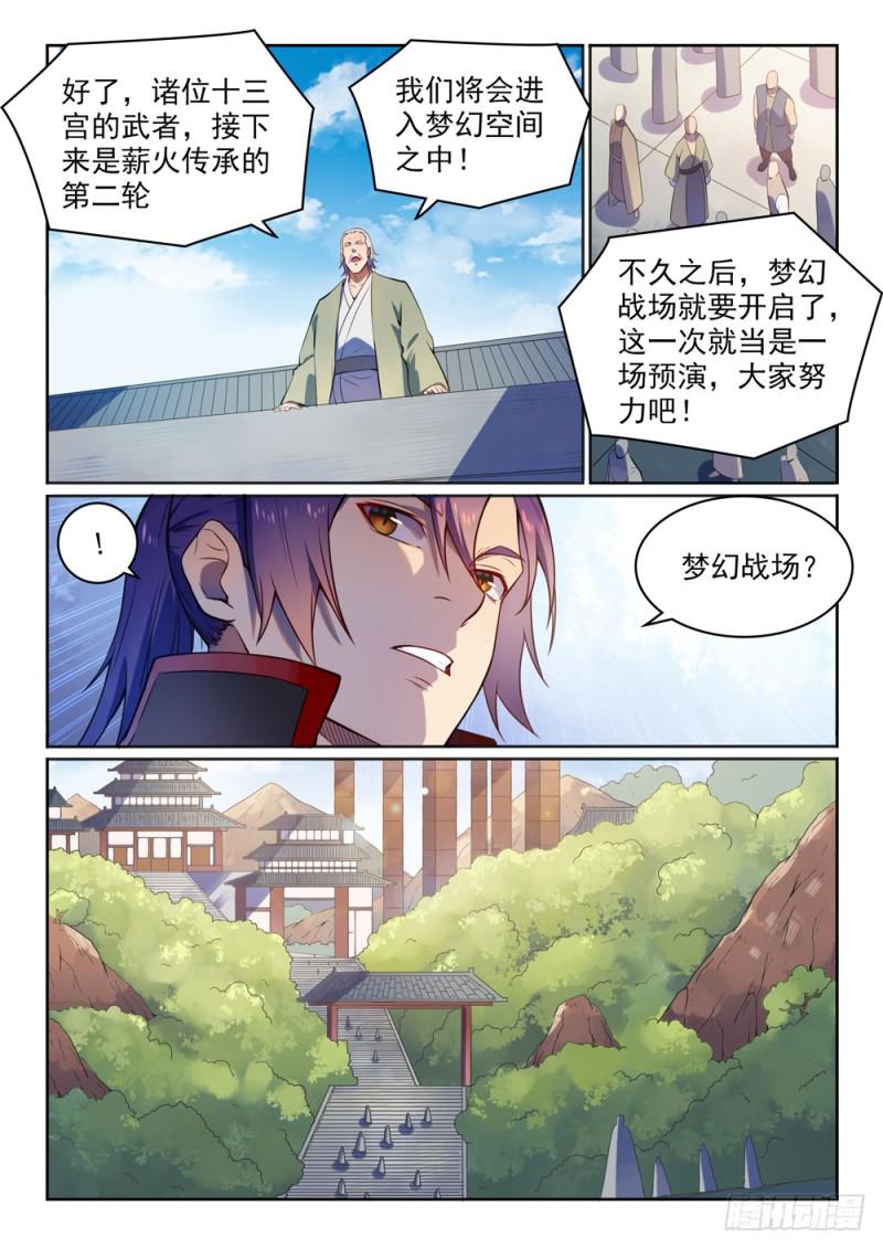 百炼成神韩漫全集-第523话 再接再厉无删减无遮挡章节图片 