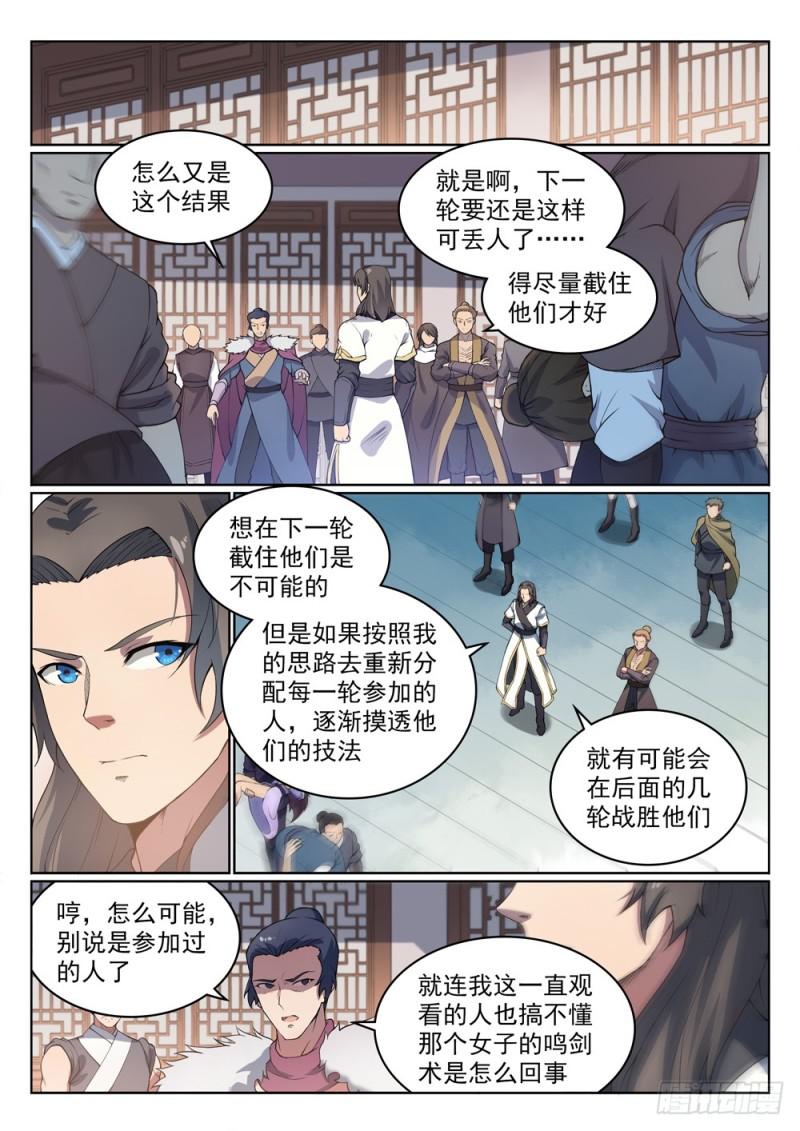 百炼成神韩漫全集-第524话 锦囊妙计无删减无遮挡章节图片 