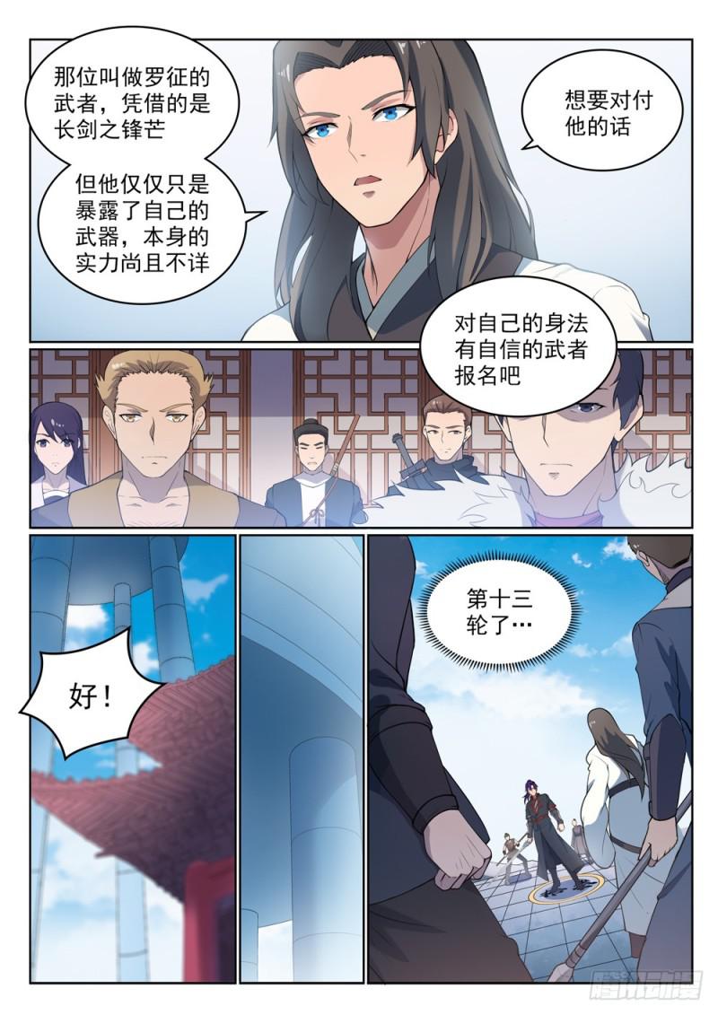 百炼成神韩漫全集-第524话 锦囊妙计无删减无遮挡章节图片 