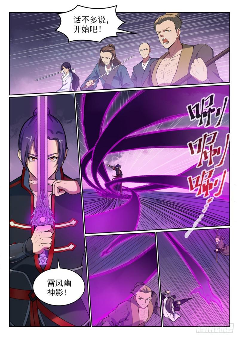 百炼成神韩漫全集-第524话 锦囊妙计无删减无遮挡章节图片 
