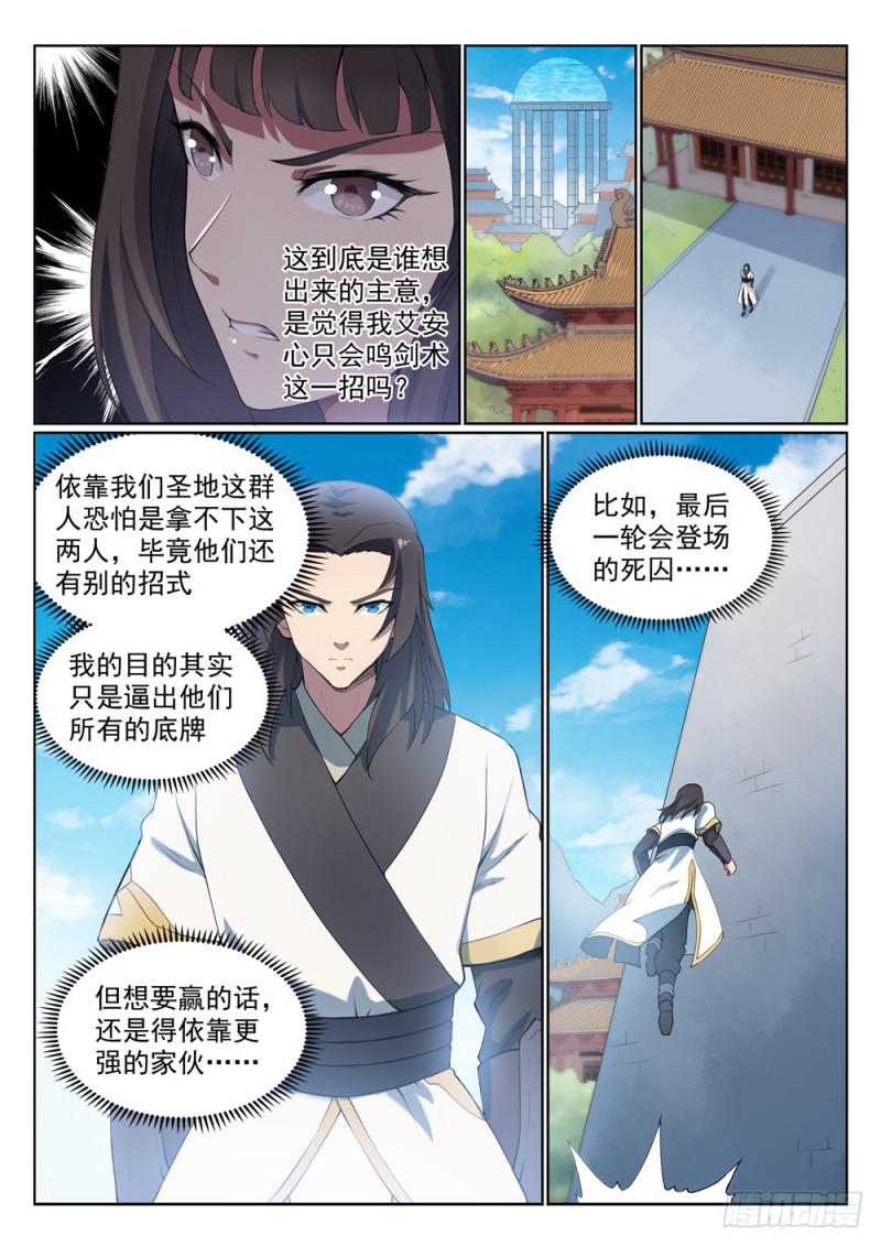 百炼成神韩漫全集-第524话 锦囊妙计无删减无遮挡章节图片 