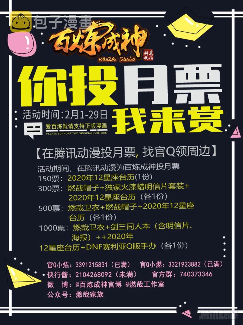 百炼成神韩漫全集-第524话 锦囊妙计无删减无遮挡章节图片 