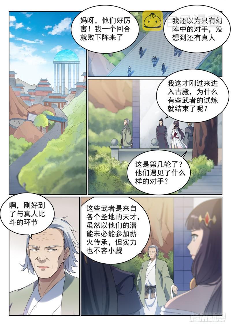 百炼成神韩漫全集-第524话 锦囊妙计无删减无遮挡章节图片 
