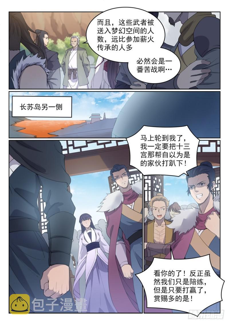 百炼成神韩漫全集-第524话 锦囊妙计无删减无遮挡章节图片 