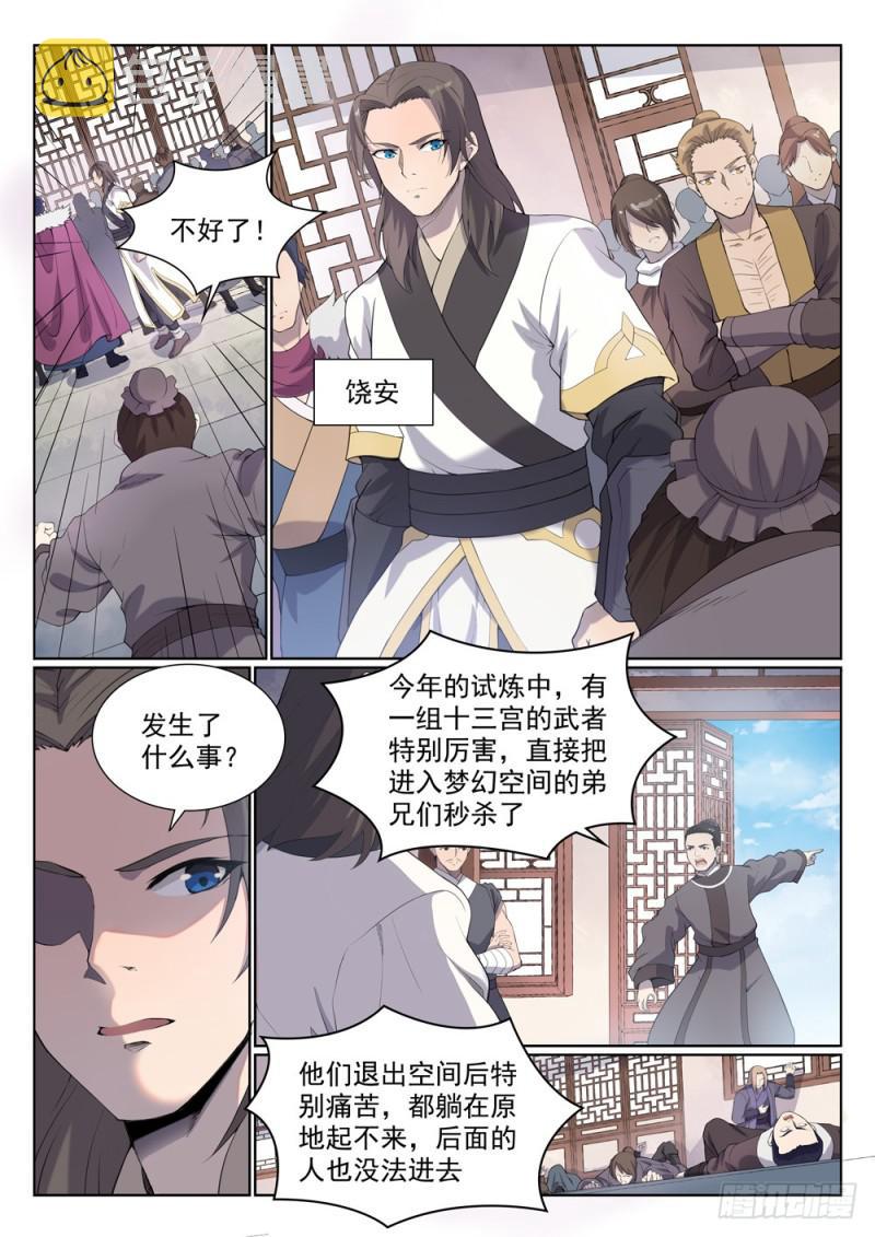 百炼成神韩漫全集-第524话 锦囊妙计无删减无遮挡章节图片 