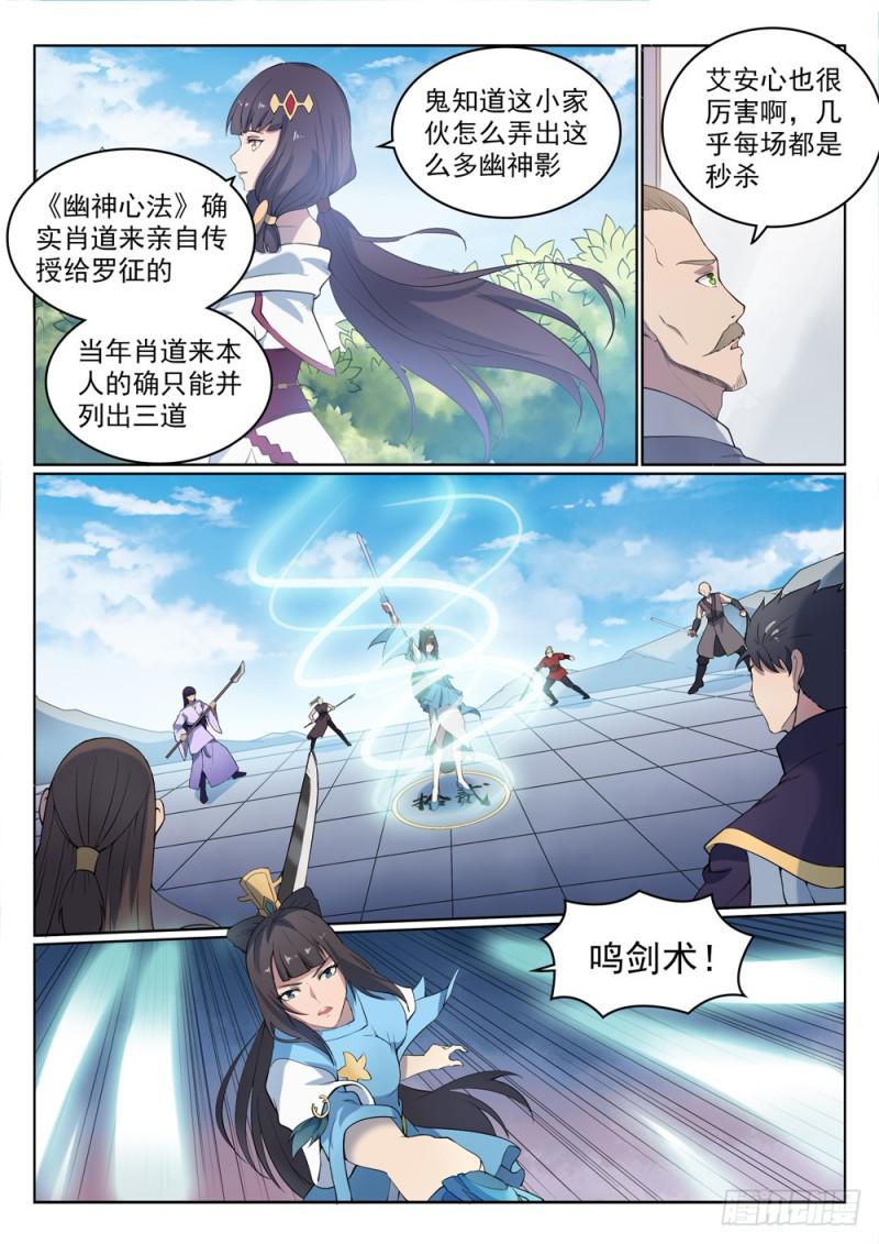 百炼成神韩漫全集-第524话 锦囊妙计无删减无遮挡章节图片 