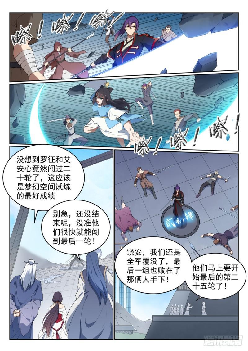 百炼成神韩漫全集-第525话 暗度金针无删减无遮挡章节图片 