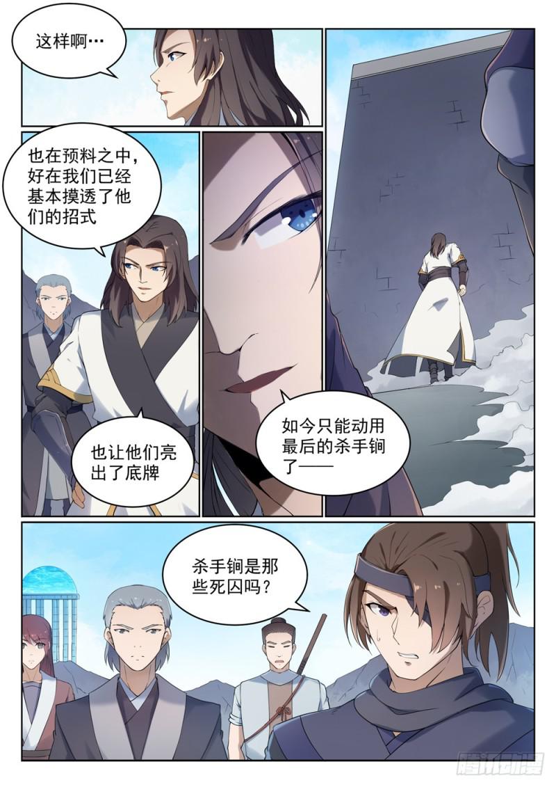 百炼成神韩漫全集-第525话 暗度金针无删减无遮挡章节图片 