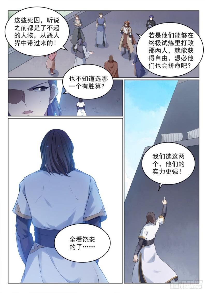 百炼成神韩漫全集-第525话 暗度金针无删减无遮挡章节图片 