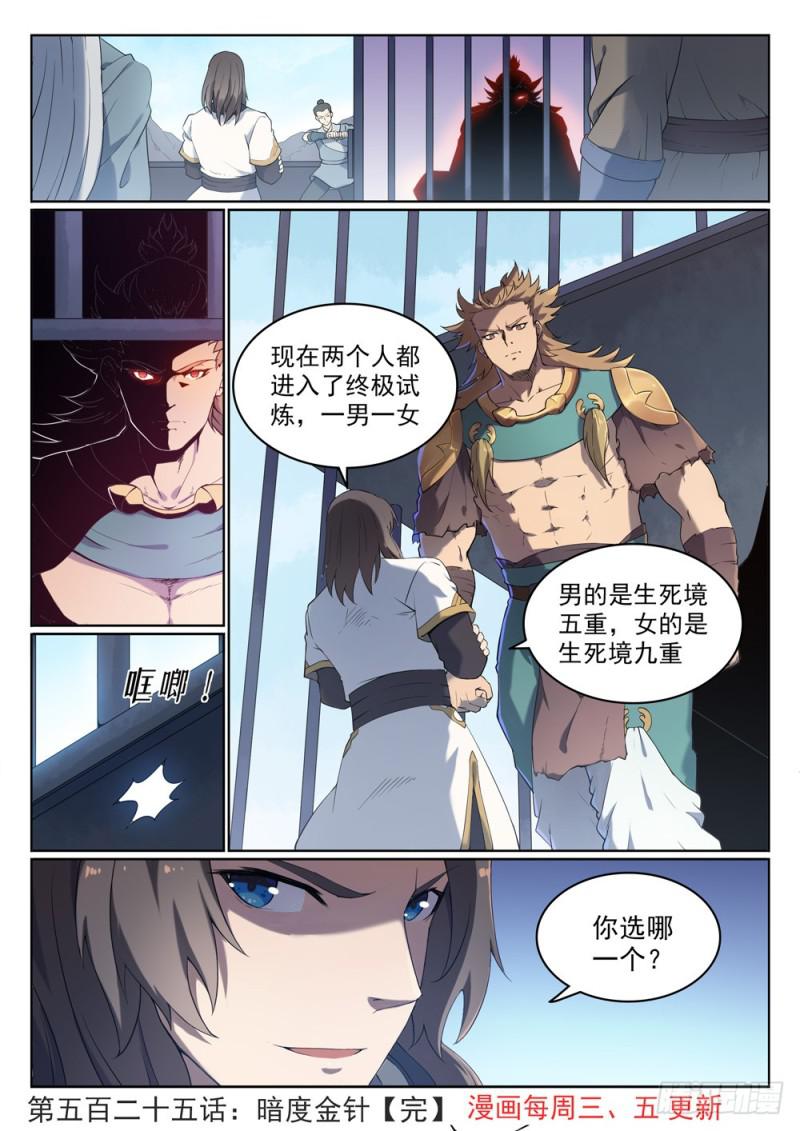 百炼成神韩漫全集-第525话 暗度金针无删减无遮挡章节图片 