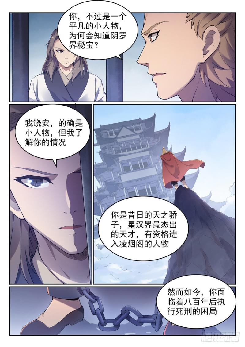 百炼成神韩漫全集-第525话 暗度金针无删减无遮挡章节图片 