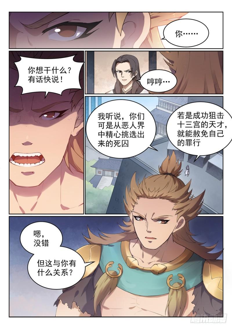 百炼成神韩漫全集-第525话 暗度金针无删减无遮挡章节图片 