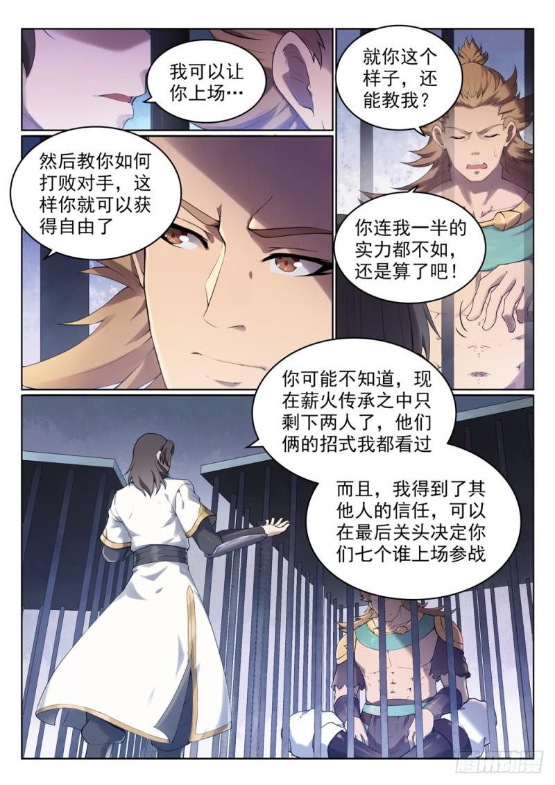 百炼成神韩漫全集-第525话 暗度金针无删减无遮挡章节图片 