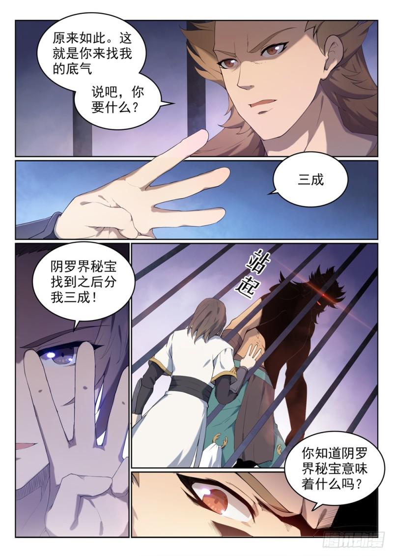 百炼成神韩漫全集-第525话 暗度金针无删减无遮挡章节图片 