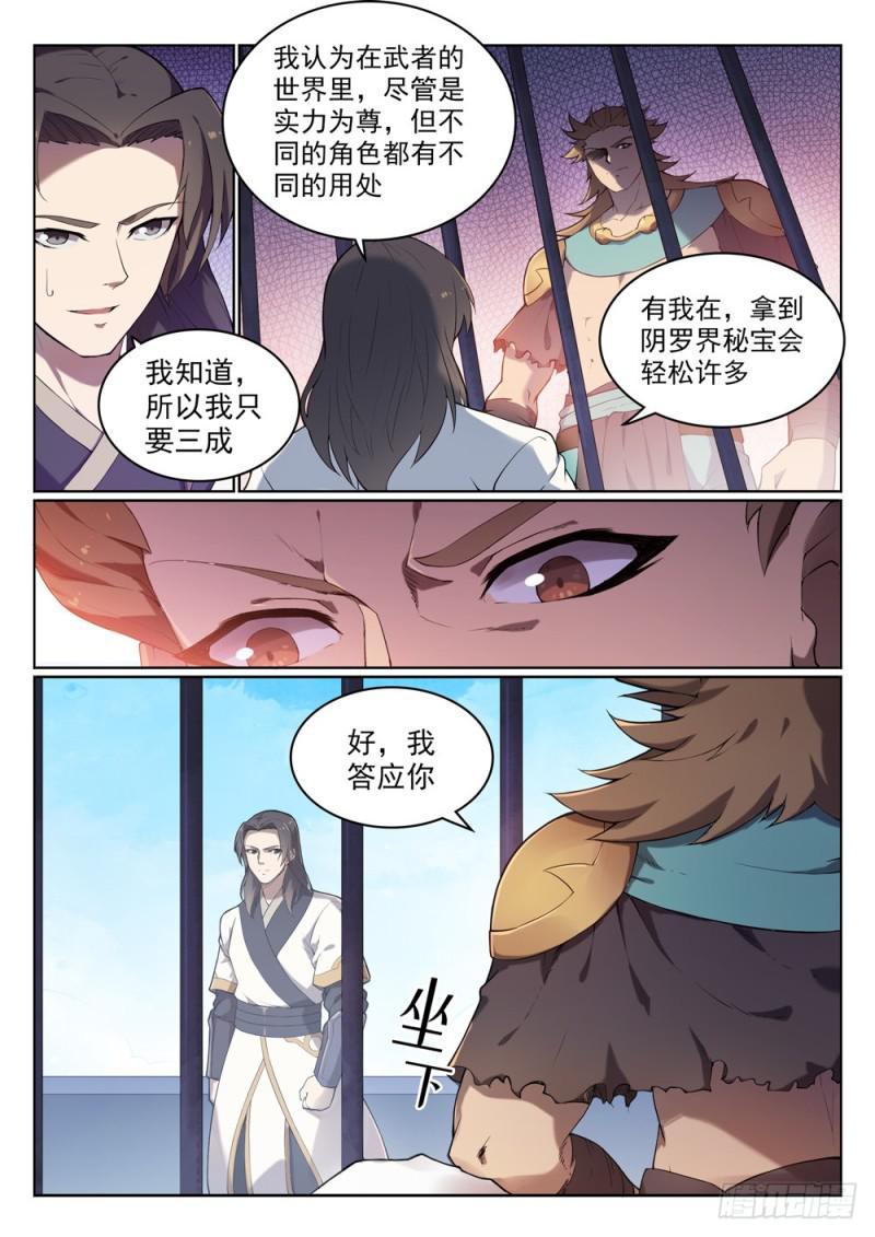 百炼成神韩漫全集-第525话 暗度金针无删减无遮挡章节图片 