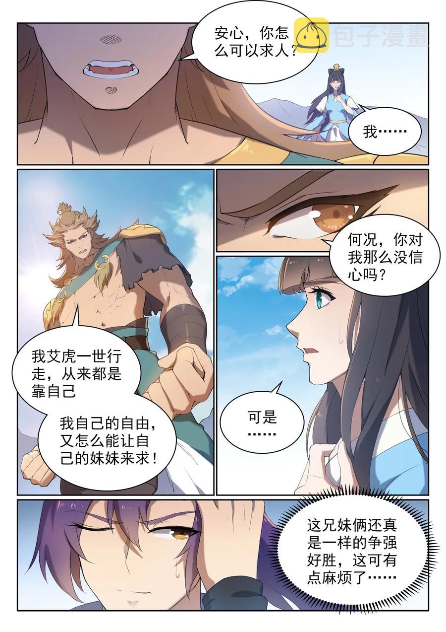 百炼成神韩漫全集-第526话 不期而会无删减无遮挡章节图片 