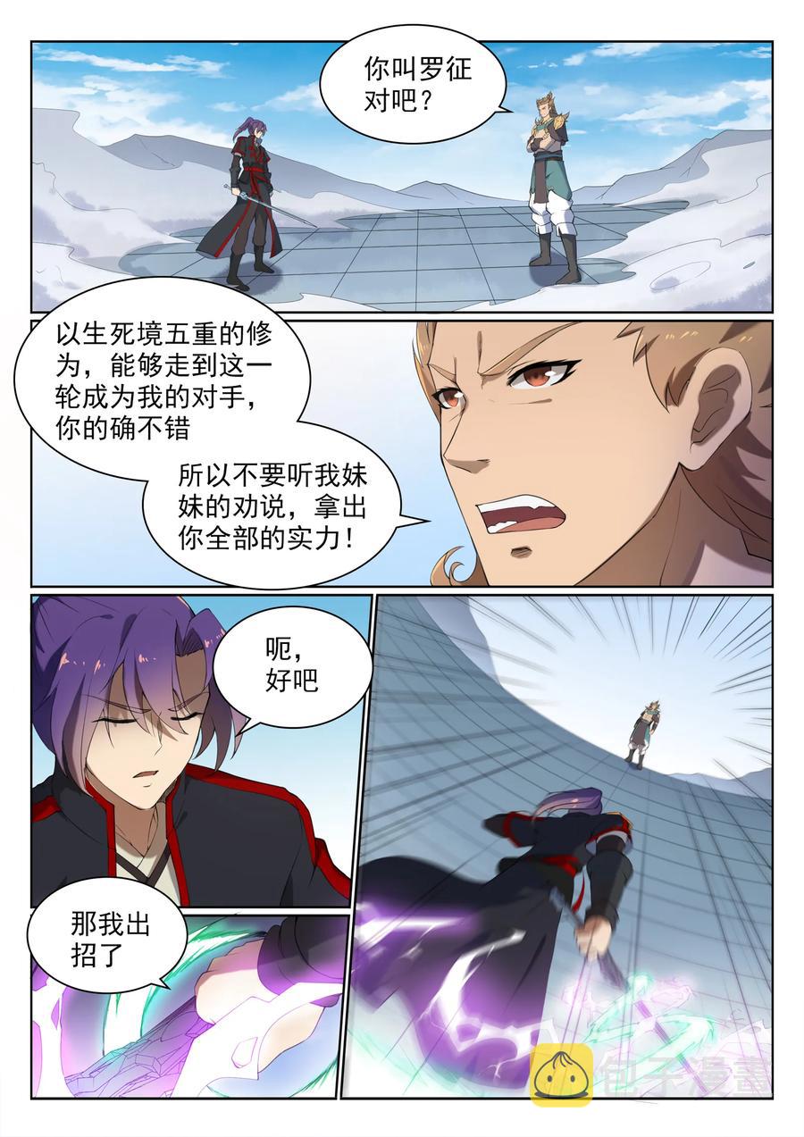 百炼成神韩漫全集-第526话 不期而会无删减无遮挡章节图片 