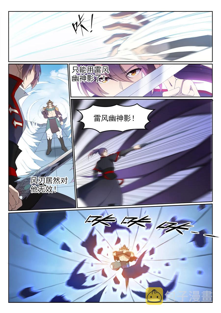 百炼成神韩漫全集-第526话 不期而会无删减无遮挡章节图片 