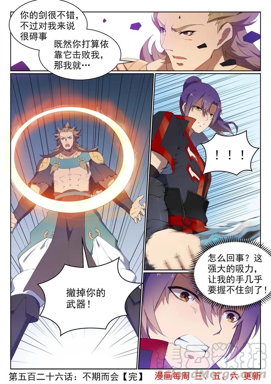 百炼成神韩漫全集-第526话 不期而会无删减无遮挡章节图片 