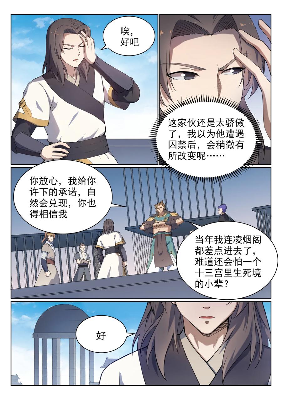 百炼成神韩漫全集-第526话 不期而会无删减无遮挡章节图片 