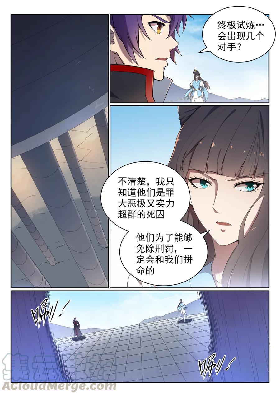 百炼成神韩漫全集-第526话 不期而会无删减无遮挡章节图片 