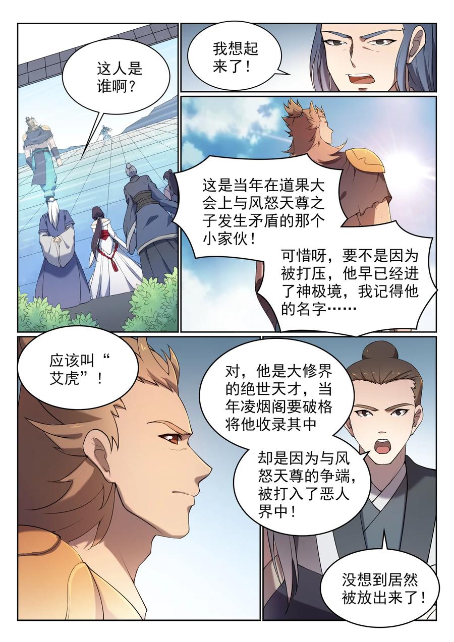 百炼成神韩漫全集-第526话 不期而会无删减无遮挡章节图片 