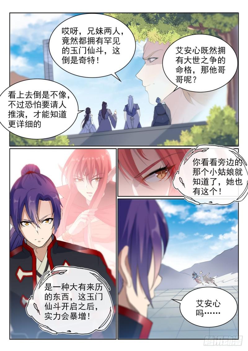 百炼成神韩漫全集-第527话 玉门仙斗无删减无遮挡章节图片 