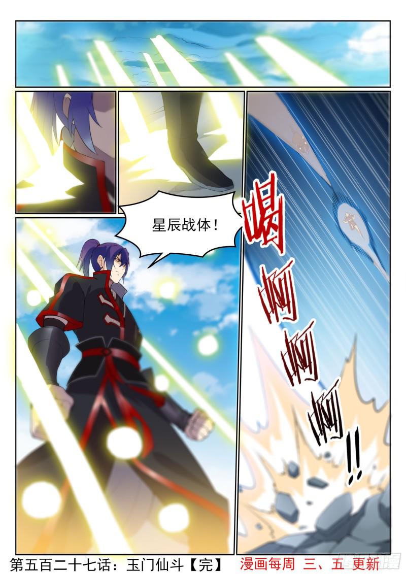百炼成神韩漫全集-第527话 玉门仙斗无删减无遮挡章节图片 