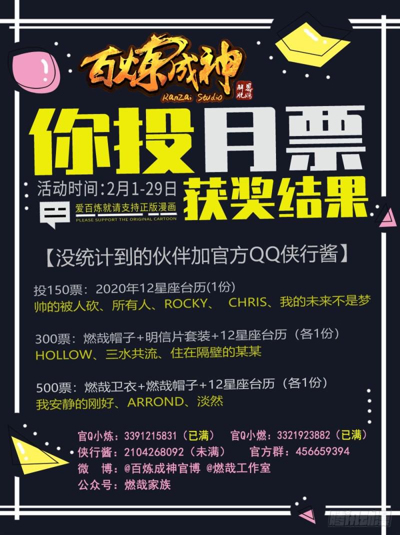 百炼成神韩漫全集-第527话 玉门仙斗无删减无遮挡章节图片 