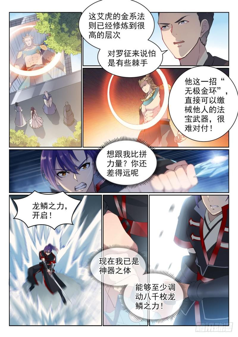 百炼成神韩漫全集-第527话 玉门仙斗无删减无遮挡章节图片 