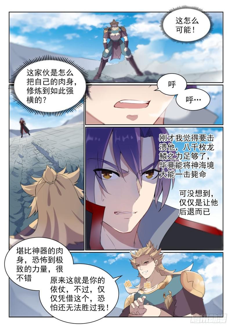百炼成神韩漫全集-第527话 玉门仙斗无删减无遮挡章节图片 