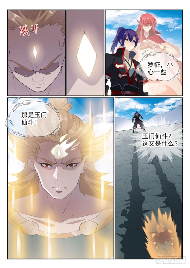百炼成神韩漫全集-第527话 玉门仙斗无删减无遮挡章节图片 