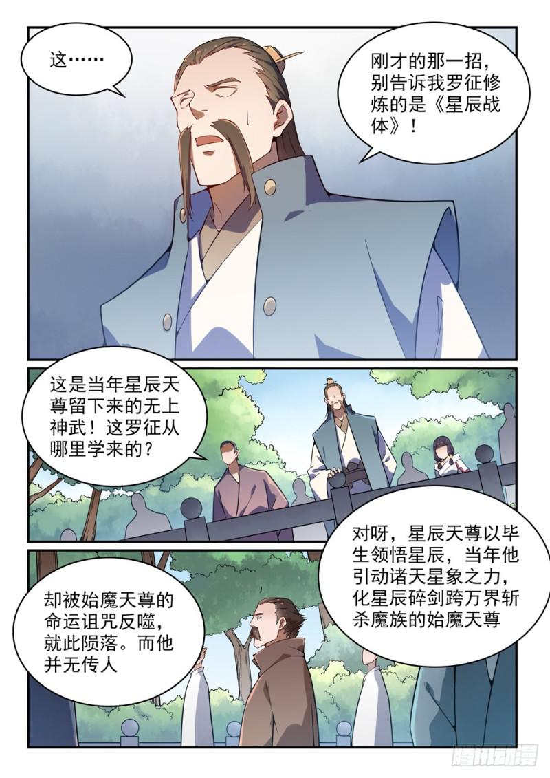 百炼成神韩漫全集-第528话 屈己待人无删减无遮挡章节图片 
