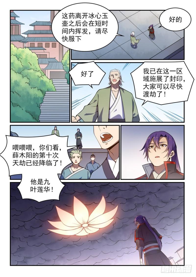 百炼成神韩漫全集-第528话 屈己待人无删减无遮挡章节图片 