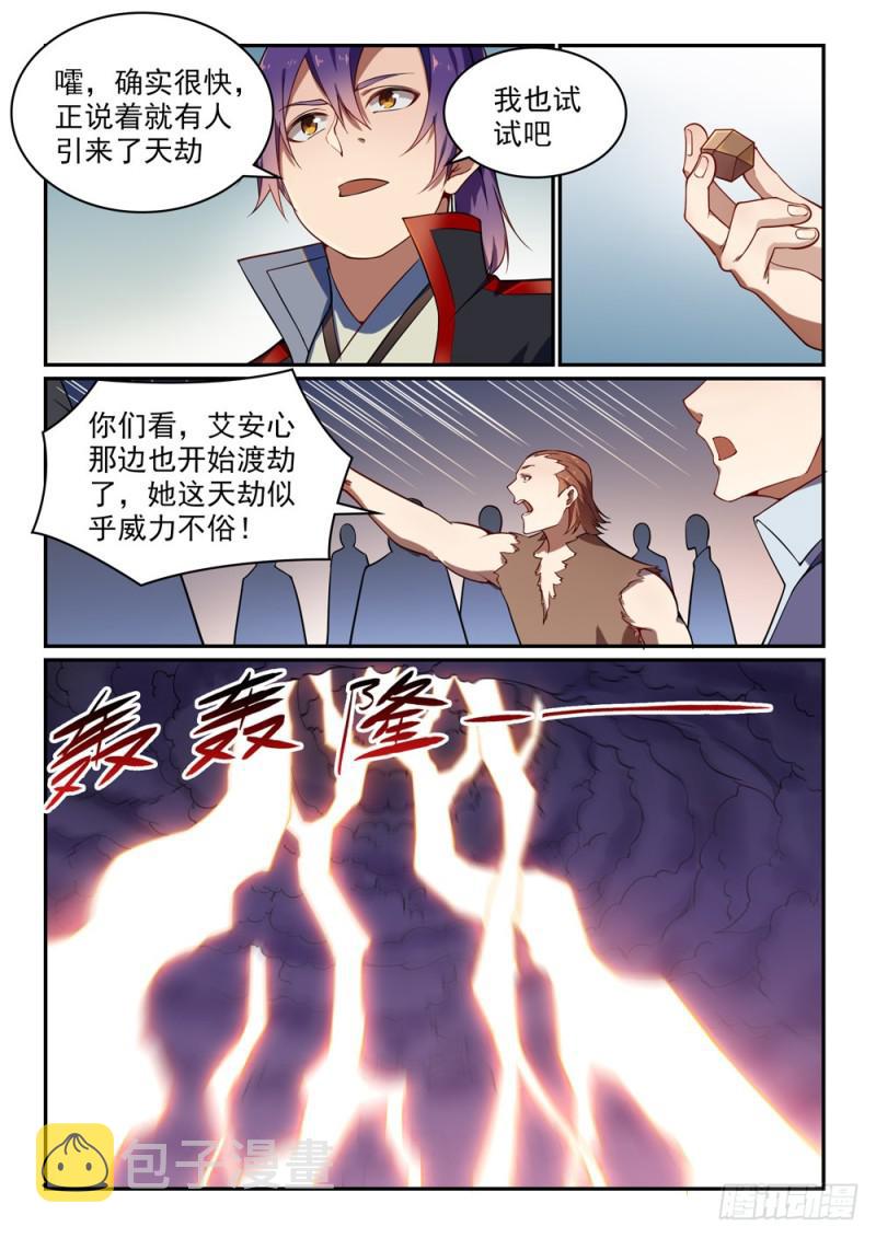 百炼成神韩漫全集-第528话 屈己待人无删减无遮挡章节图片 