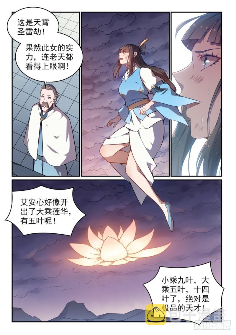 百炼成神韩漫全集-第528话 屈己待人无删减无遮挡章节图片 