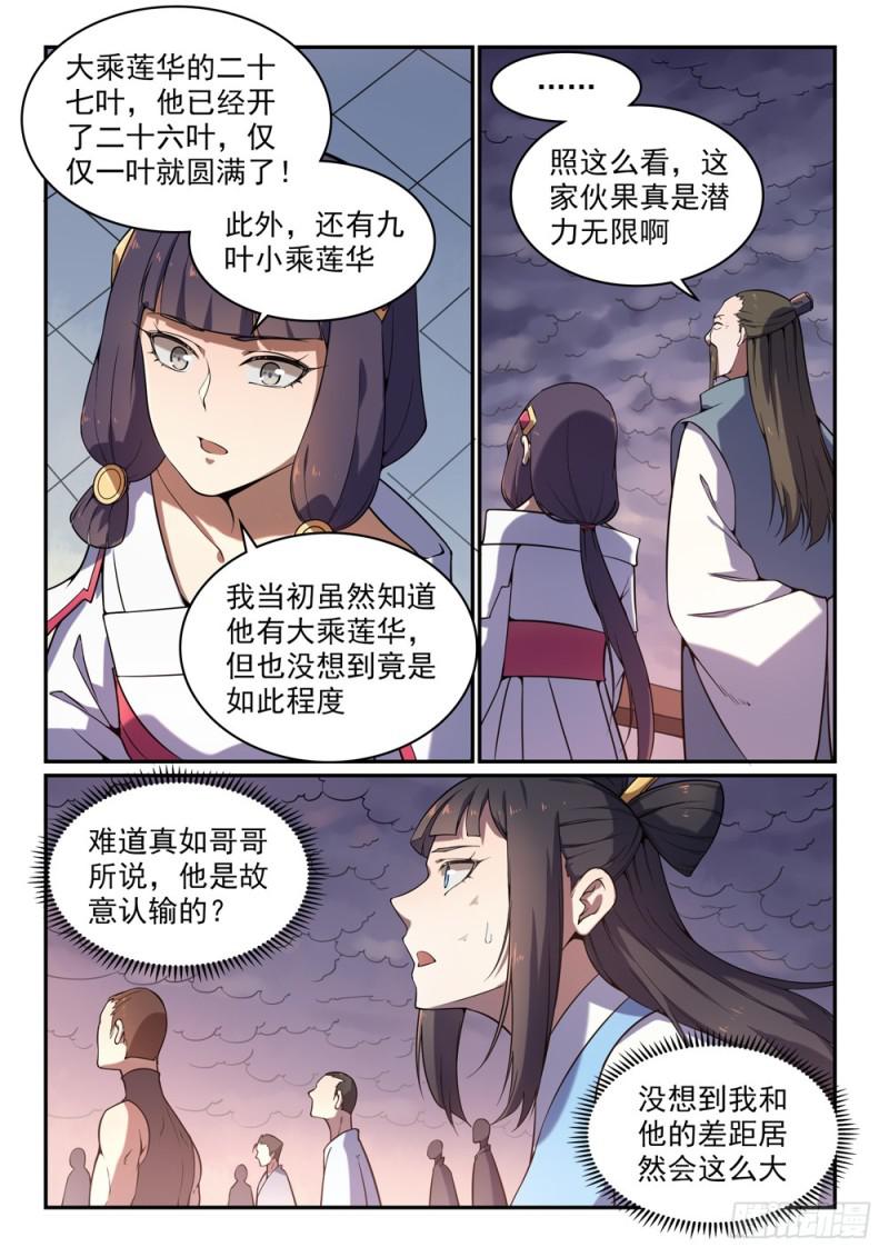 百炼成神韩漫全集-第528话 屈己待人无删减无遮挡章节图片 