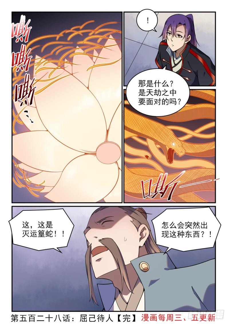 百炼成神韩漫全集-第528话 屈己待人无删减无遮挡章节图片 