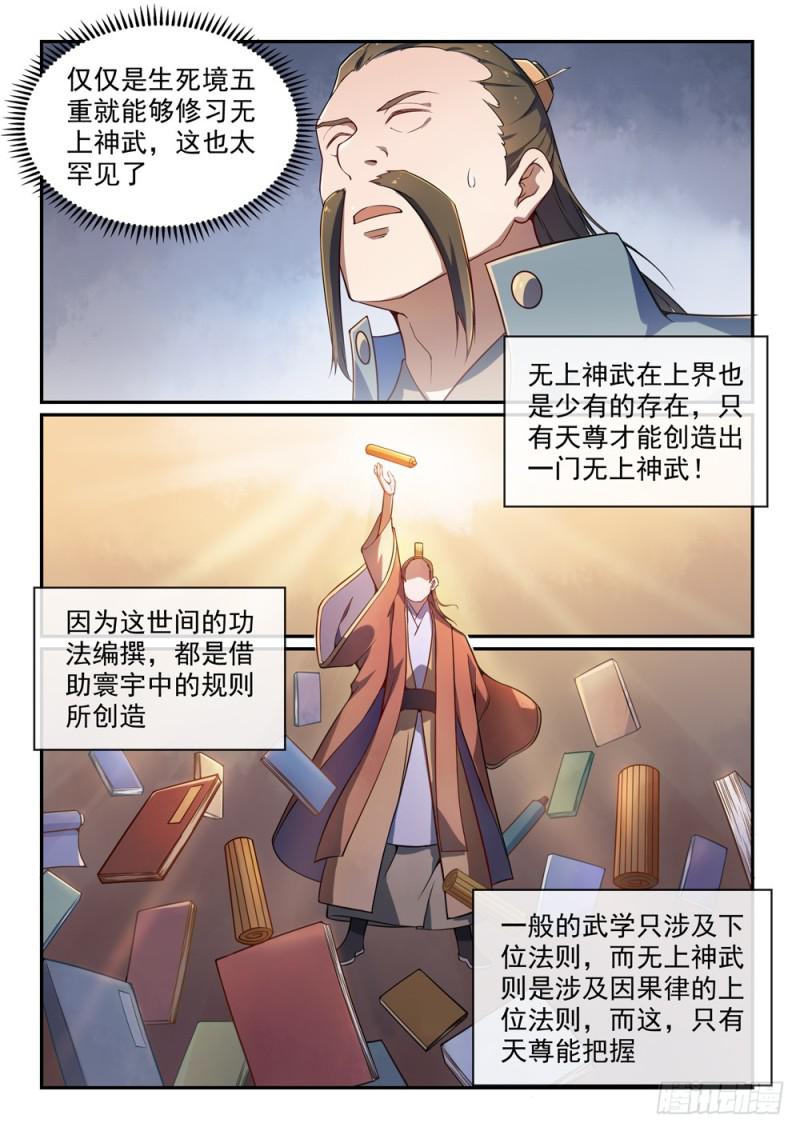 百炼成神韩漫全集-第528话 屈己待人无删减无遮挡章节图片 