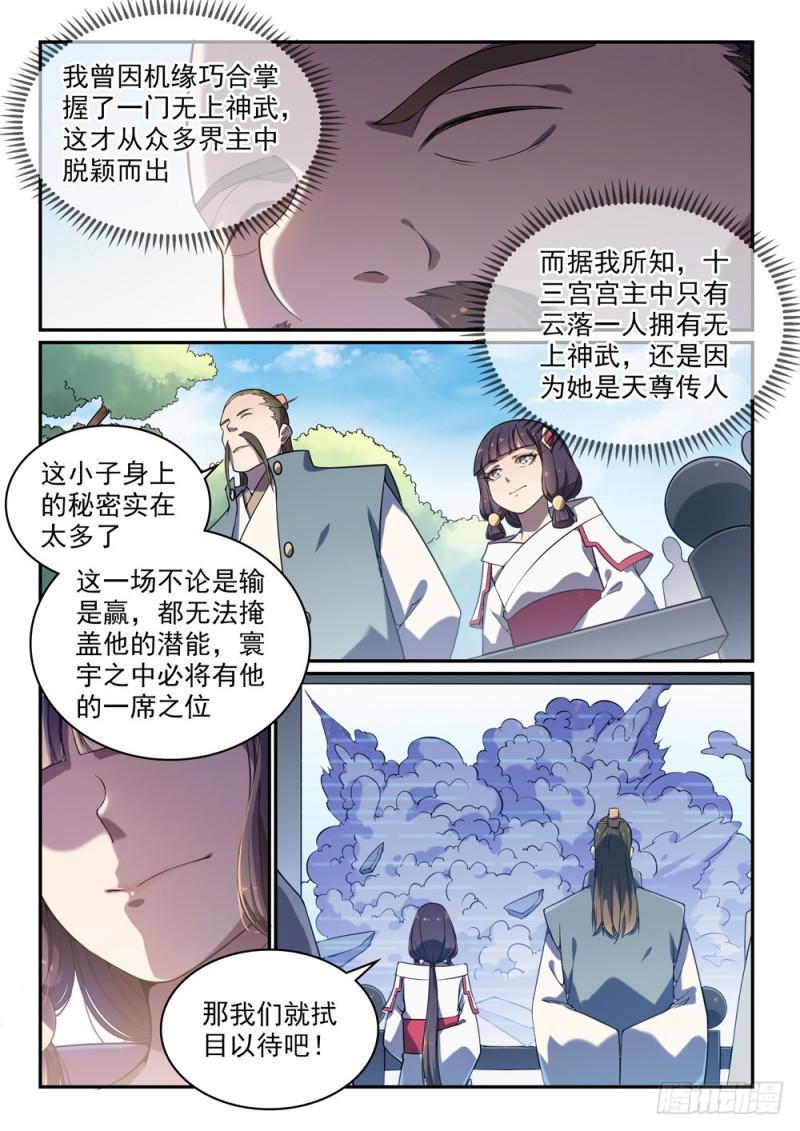 百炼成神韩漫全集-第528话 屈己待人无删减无遮挡章节图片 