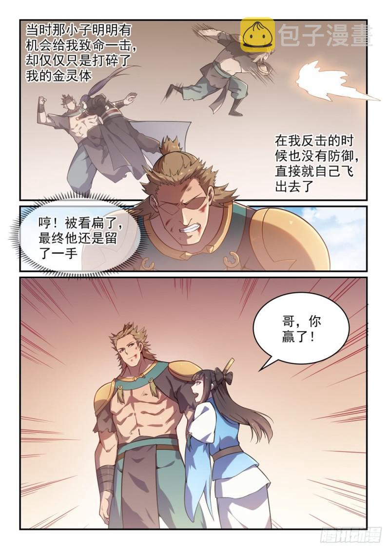 百炼成神韩漫全集-第528话 屈己待人无删减无遮挡章节图片 