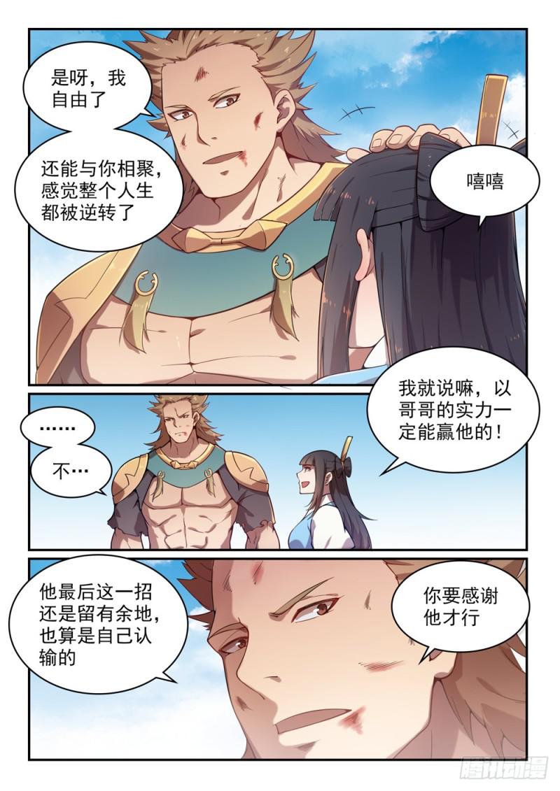 百炼成神韩漫全集-第528话 屈己待人无删减无遮挡章节图片 