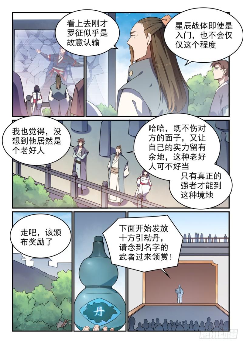 百炼成神韩漫全集-第528话 屈己待人无删减无遮挡章节图片 