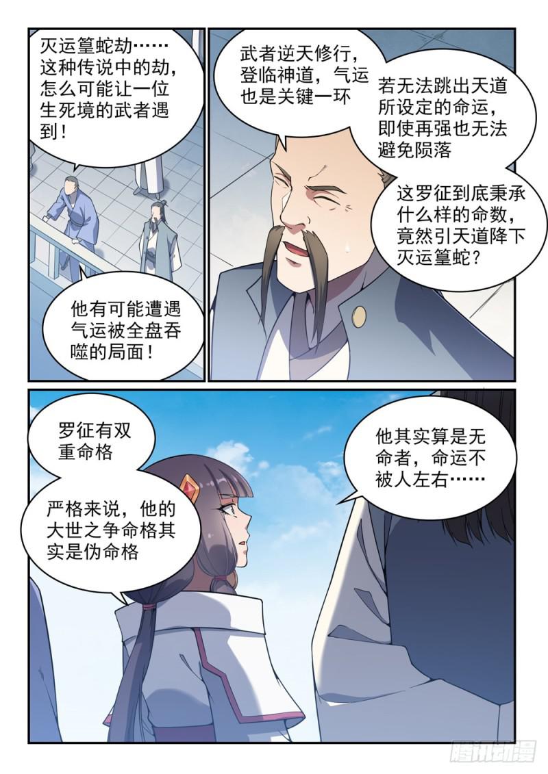 百炼成神韩漫全集-第529话 灭运篁蛇无删减无遮挡章节图片 