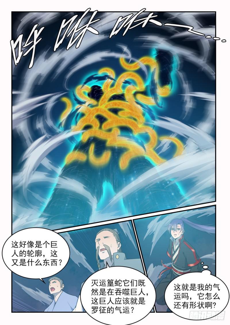 百炼成神韩漫全集-第529话 灭运篁蛇无删减无遮挡章节图片 